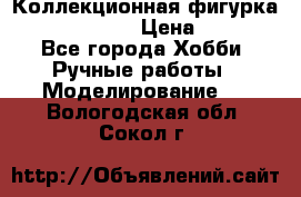 Коллекционная фигурка “Iron Man 2“  › Цена ­ 3 500 - Все города Хобби. Ручные работы » Моделирование   . Вологодская обл.,Сокол г.